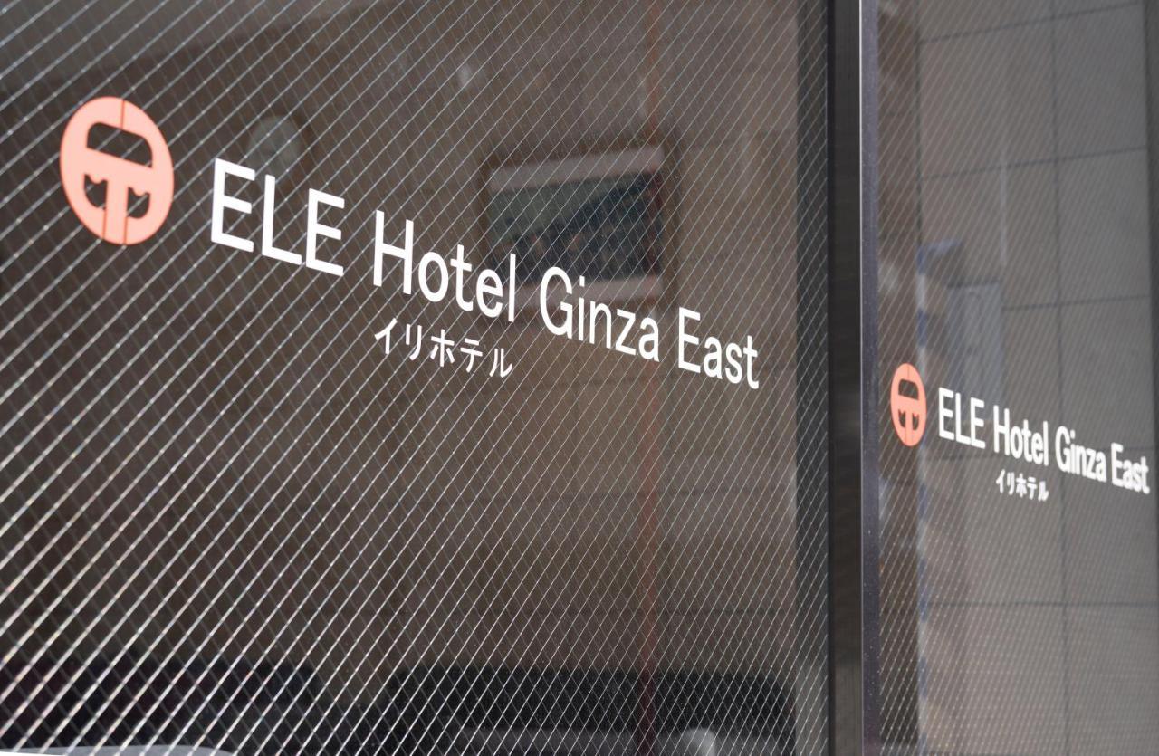 Ele Hotel Ginza East Tokyo Ngoại thất bức ảnh